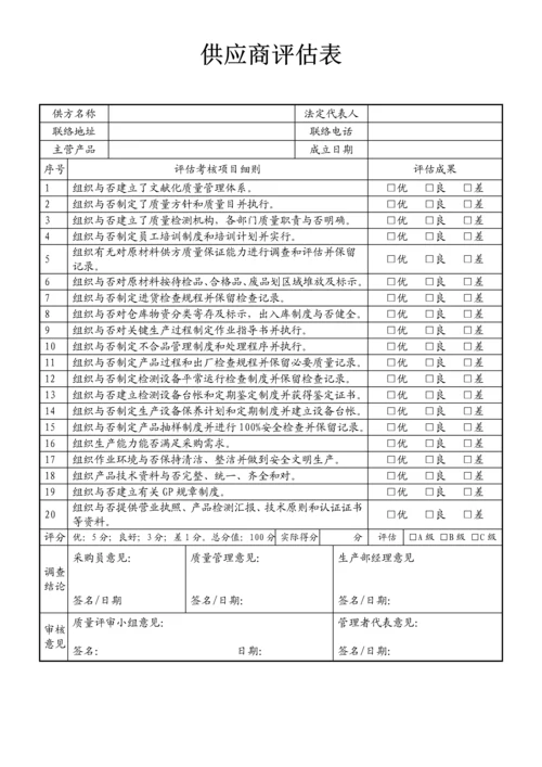 供应商选择流程.docx