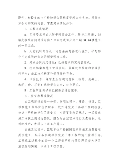 人防工程竣工总结.docx