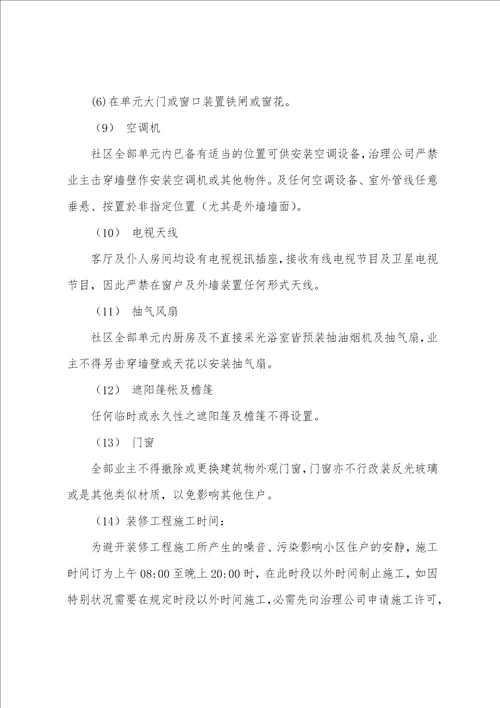 安全协议书范文集合6篇