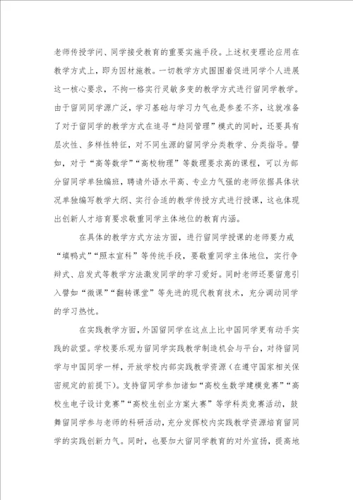 提高留学生教育质量的有效途径研究