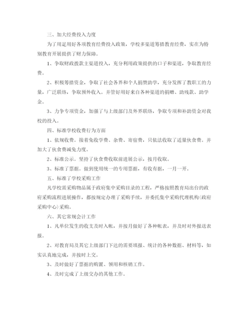 精编之年度工作参考总结学校会计年度工作参考总结范文.docx