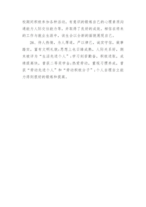 医学研究论文评语.docx