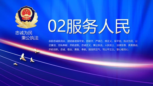 蓝色大气公安警察演讲动态PPT模板