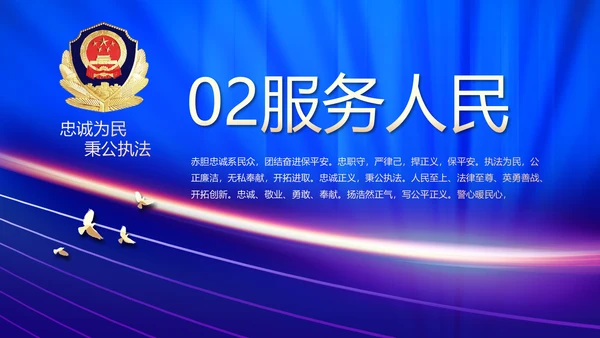 蓝色大气公安警察演讲动态PPT模板