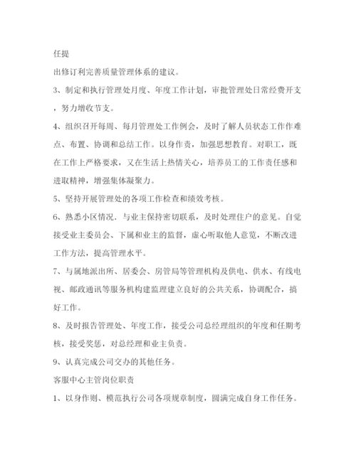 精编之物业公司管理制度.docx