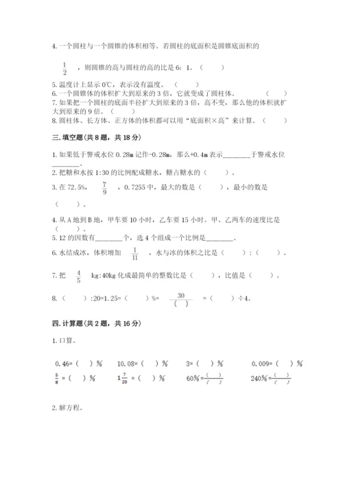 六年级下册数学期末测试卷精品【夺分金卷】.docx