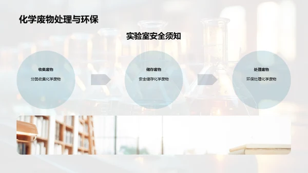 掌握化学实验技能
