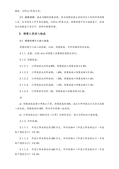 12-【实例】信息技术股份有限公司市场销售人员考核、提成及奖惩办法.docx