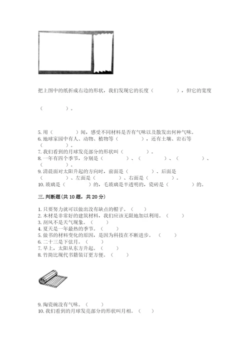 教科版二年级上册科学期末测试卷及参考答案【满分必刷】.docx