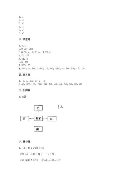 小学三年级下册数学期末测试卷精品（考试直接用）.docx