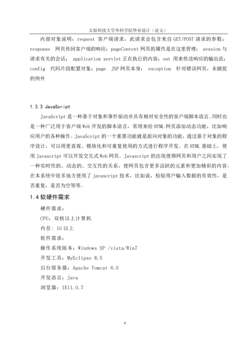 高校社团管理系统毕业设计.docx