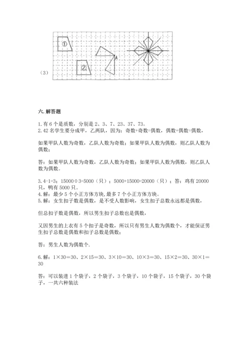 人教版数学五年级下册期末测试卷附完整答案（易错题）.docx