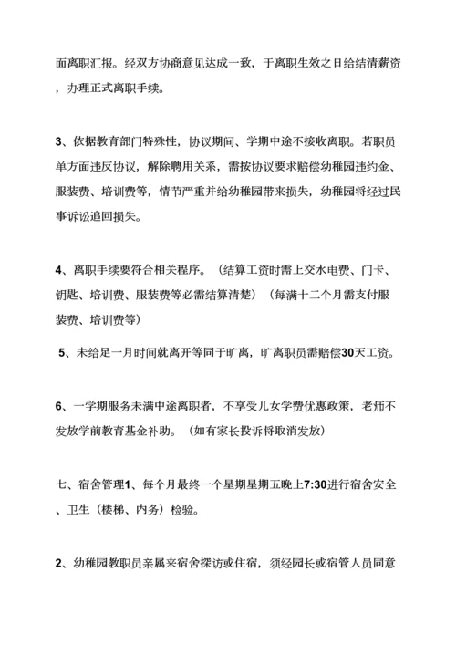 对孩子的专项规章新规制度.docx