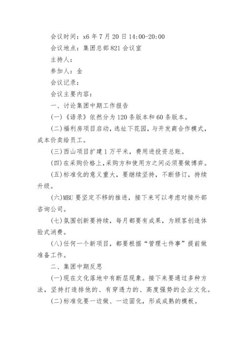 精选董事会会议纪要.docx