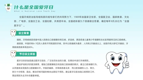 绿色卡通风全国爱牙日课件