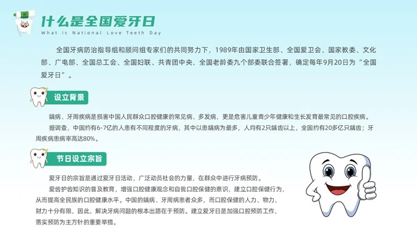 绿色卡通风全国爱牙日课件
