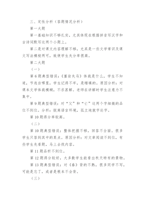 七下语文期末试卷分析.docx
