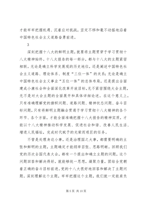 学习贯彻党的十九大精神(人民日报评论员、新华社评论员)五篇 (4).docx