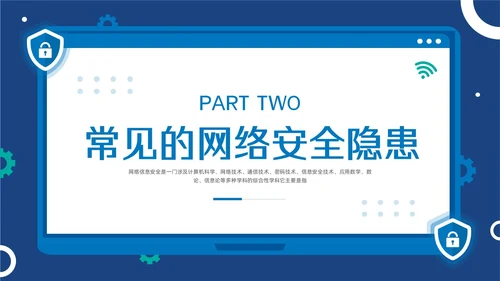 蓝色简约大学生网络安全PPT模板宣传PPT动态PPT国家网络安全宣传周网络安全宣传周