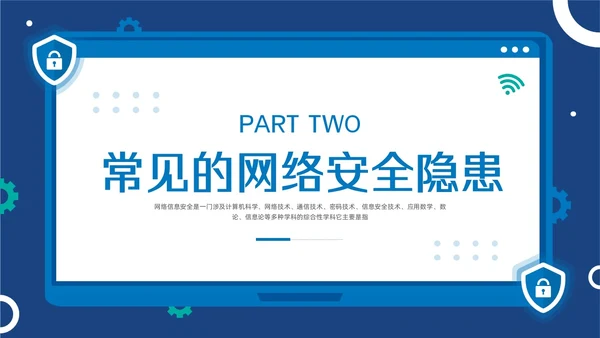 蓝色简约大学生网络安全PPT模板宣传PPT动态PPT国家网络安全宣传周网络安全宣传周