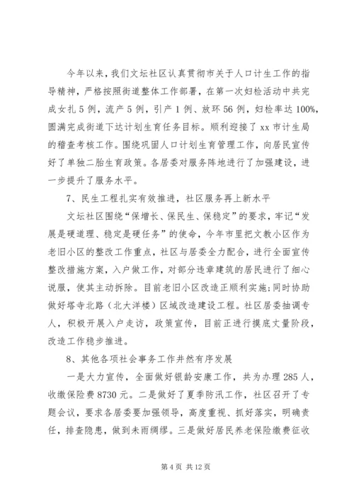 社区下半年重点工作计划.docx