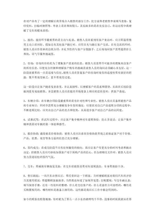 汽车销售实习总结范文