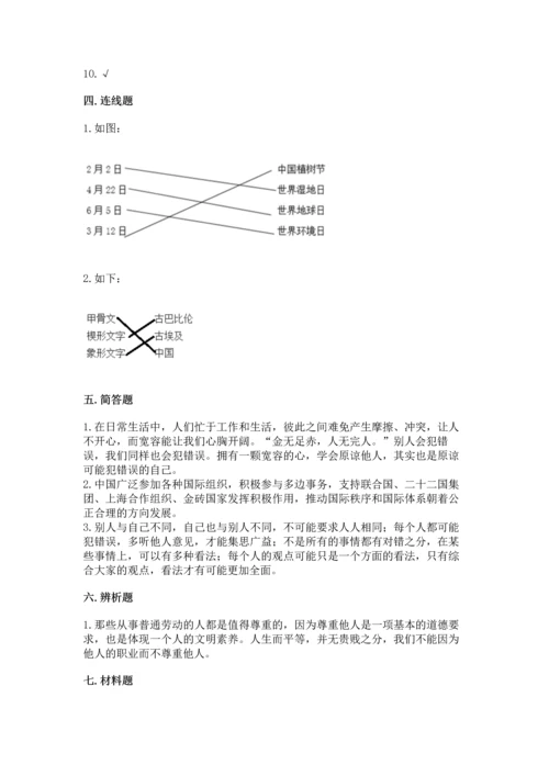 最新六年级下册道德与法治期末测试卷（巩固）.docx