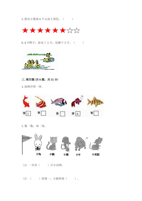 北师大版一年级上册数学期中测试卷附参考答案（预热题）.docx
