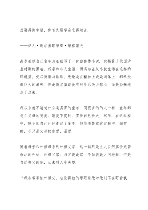 初中读书心得有感参考5篇.docx