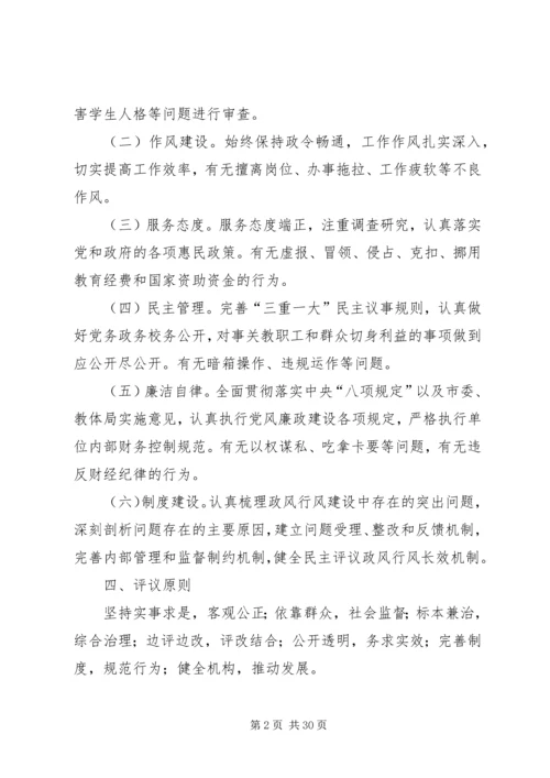 行风评议实施方案 (5).docx