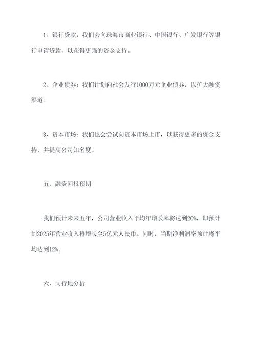 珠海融资计划书