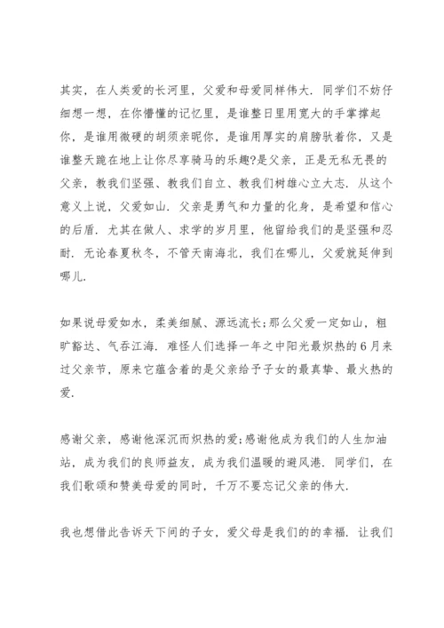 父爱如山演讲五篇.docx