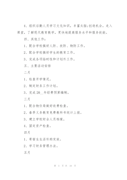 企业会计单位下年工作计划范本.docx
