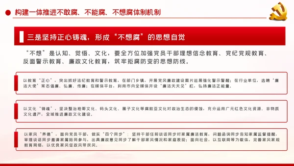 详细内容党风廉政反腐倡廉专题微党课模板