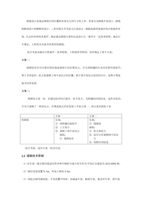 道路勘测课程设计设计计算书.docx