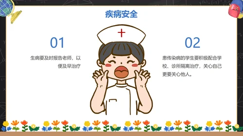 卡通黑板安全教育开学第一课主题教育PPT模板
