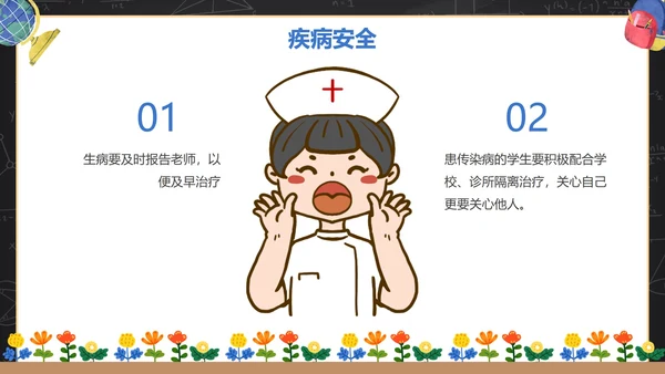 卡通黑板安全教育开学第一课主题教育PPT模板