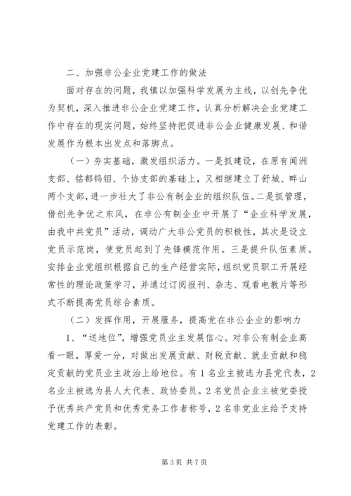 新形势下加强国有企业党建工作的思考和实践 (2).docx
