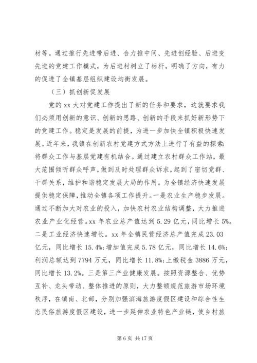 石河镇基层党建工作调研报告.docx