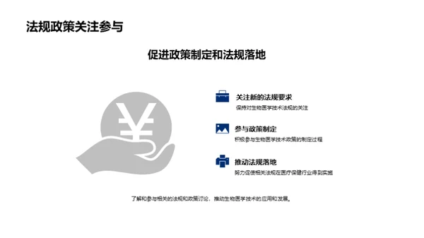 生物医学技术的革命