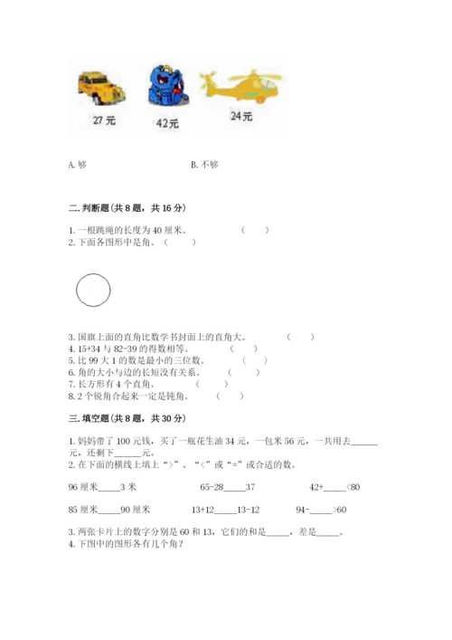 人教版二年级上册数学期中测试卷完整参考答案.docx
