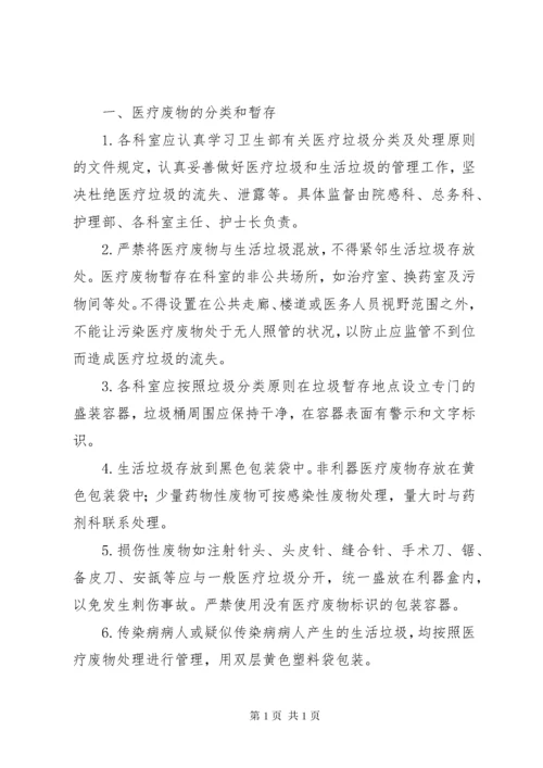 医疗废弃物管理制度.docx