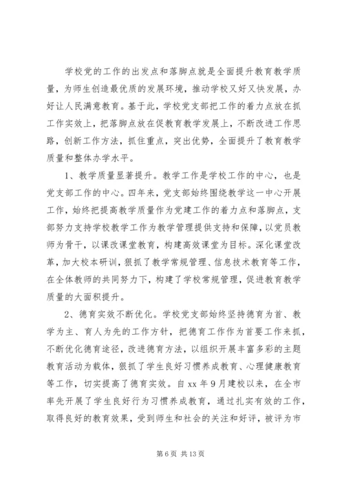 校园党支部换届报告.docx