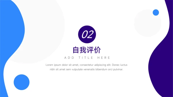 蓝紫双色简洁转正述职报告PPT模板