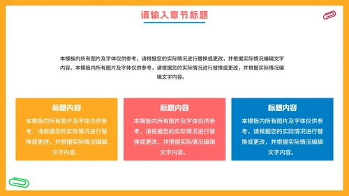 卡通橙色开学季欢迎新同学PPT模板