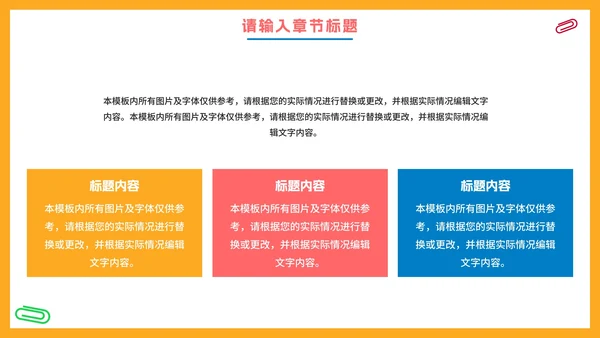 卡通橙色开学季欢迎新同学PPT模板