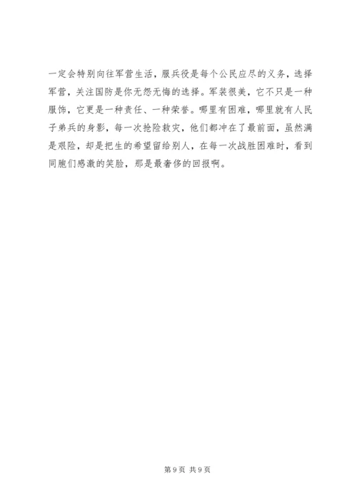 国防教育学习心得感悟四篇.docx