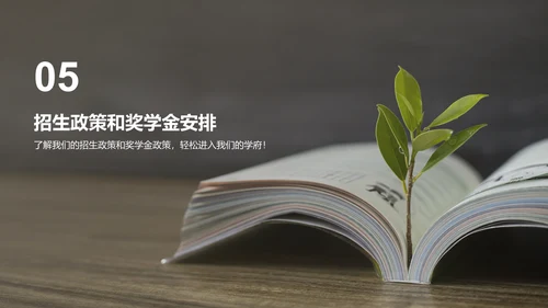 绿棕色商务现代校园招生宣传PPT模板