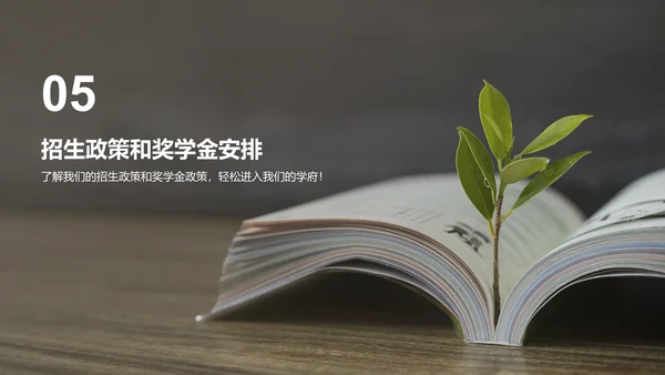 绿棕色商务现代校园招生宣传PPT模板