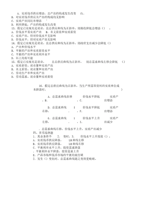 宏观经济学练习习题及解答8